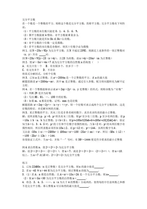 完全平方数