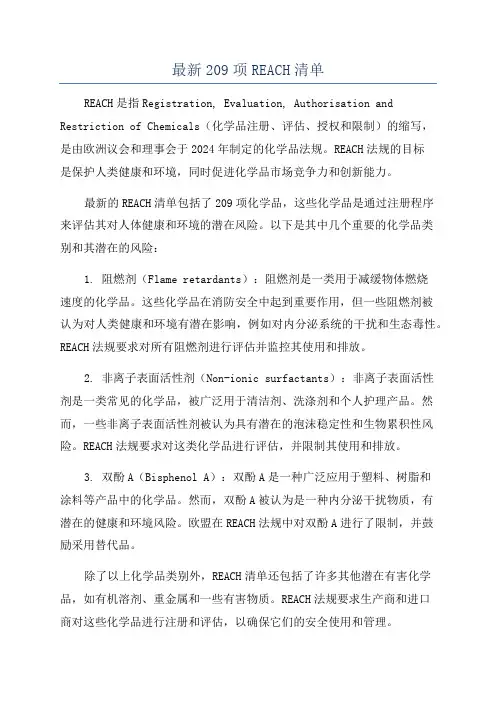 最新209项REACH清单