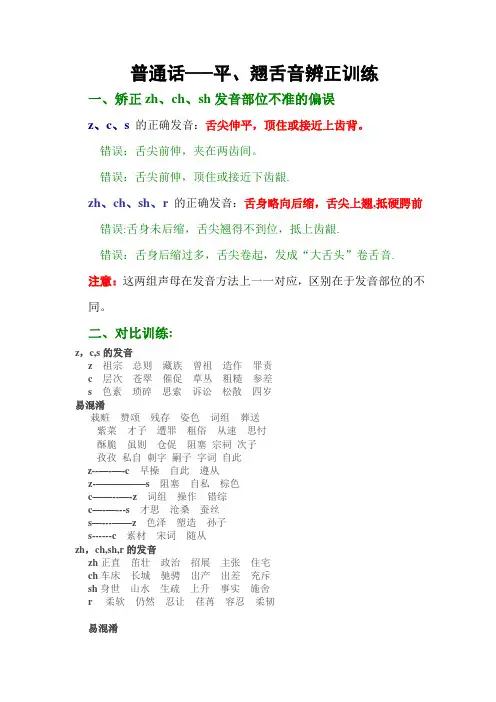 普通话——平翘舌练习【范本模板】