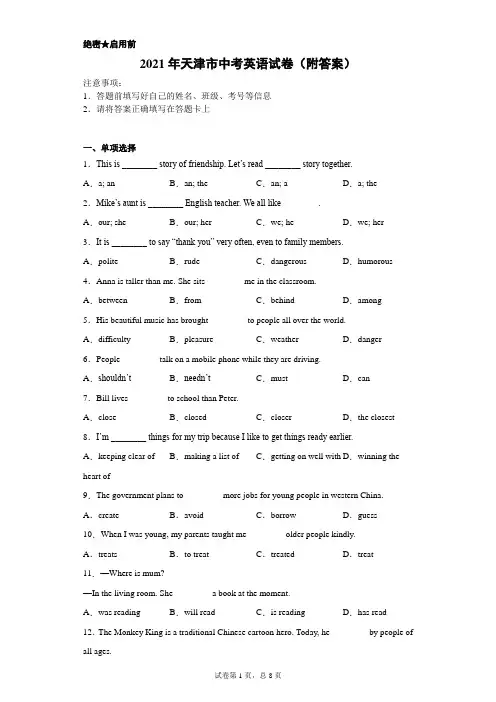 【中考真题】2021年天津市中考英语试卷(附答案)