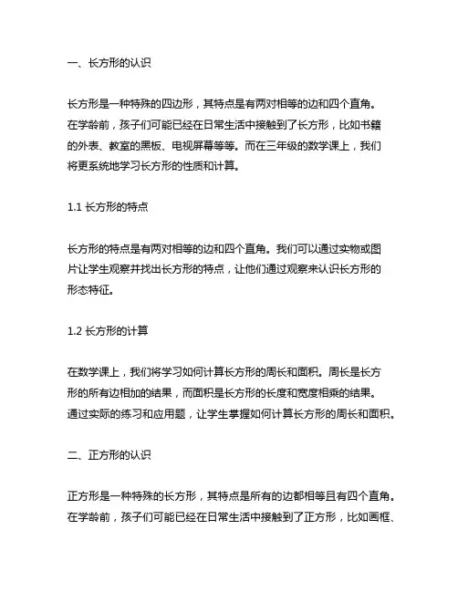 三年级上册长方形和正方形的认识