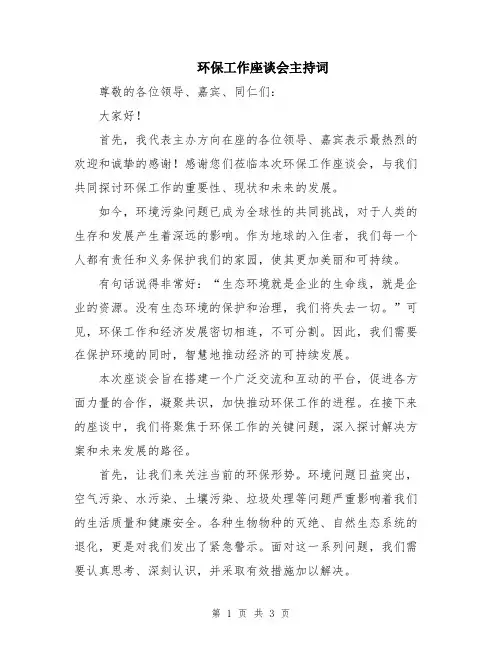 环保工作座谈会主持词