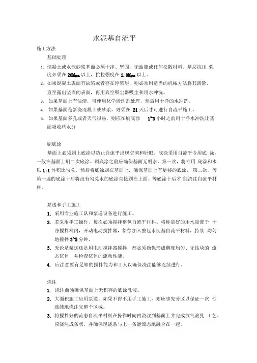 水泥自流平施工工艺