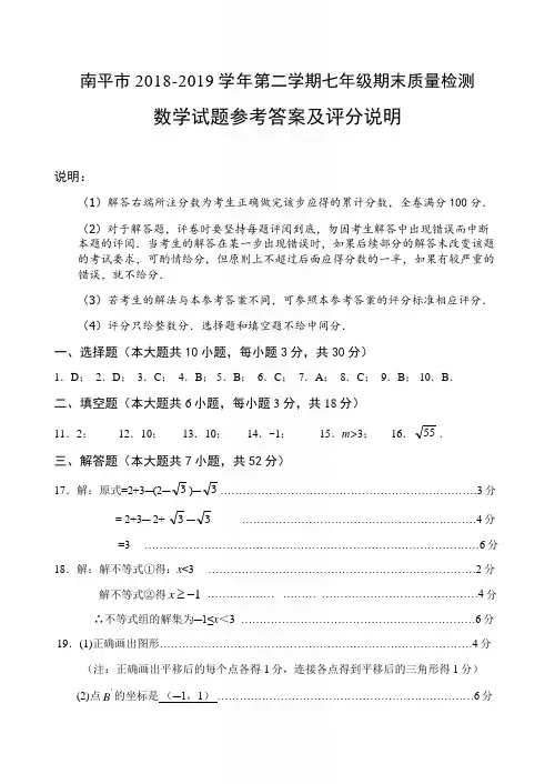 中考数学 2018-2019学年第二学期七年级期末质量检测数学答案