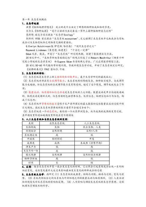 生态系统生态学复习资料
