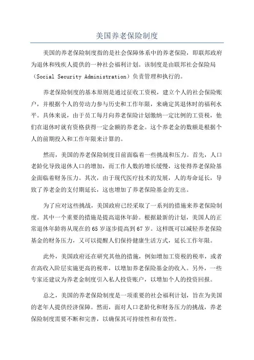 美国养老保险制度
