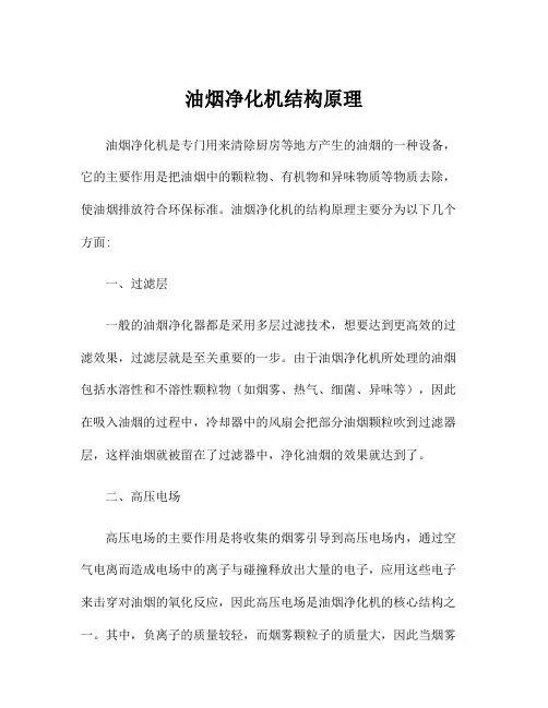 油烟净化机结构原理