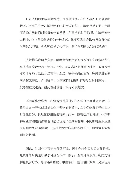 肺癌做了化疗后,哪个周期易复发要怎么办