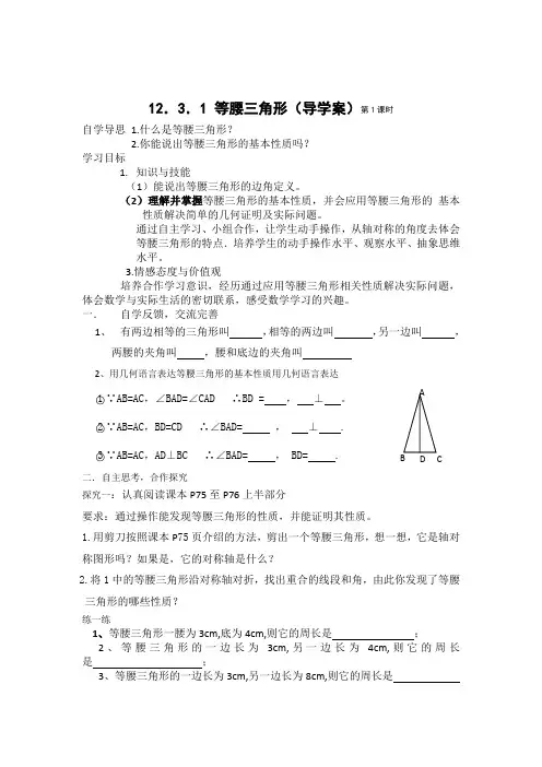 等腰三角形数学导学案王延贵