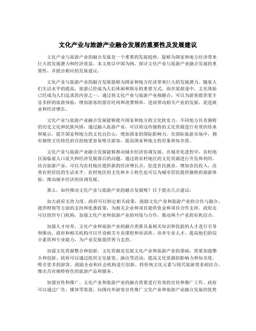 文化产业与旅游产业融合发展的重要性及发展建议