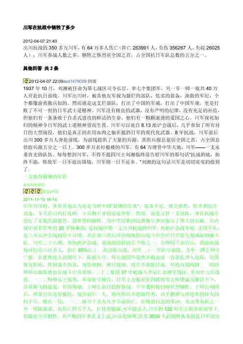 在抗战中川军牺牲了多少