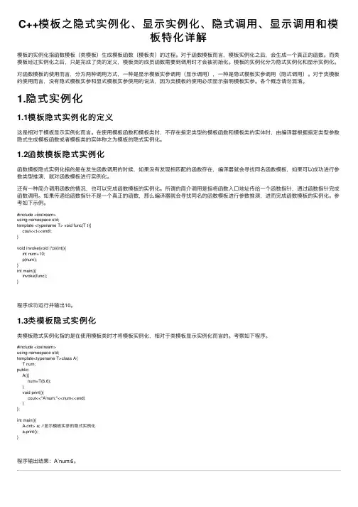 C++模板之隐式实例化、显示实例化、隐式调用、显示调用和模板特化详解