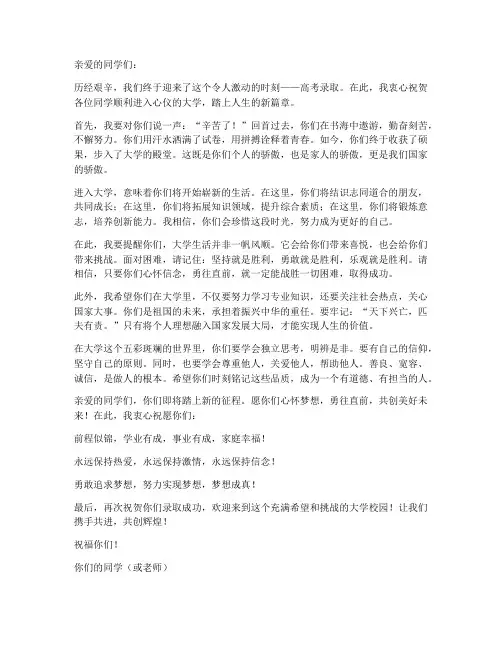 高考录取后的祝福语
