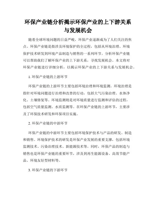 环保产业链分析揭示环保产业的上下游关系与发展机会