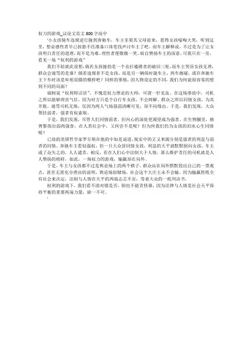 权力的游戏_议论文范文800字高中
