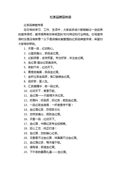 红茶品牌宣传语