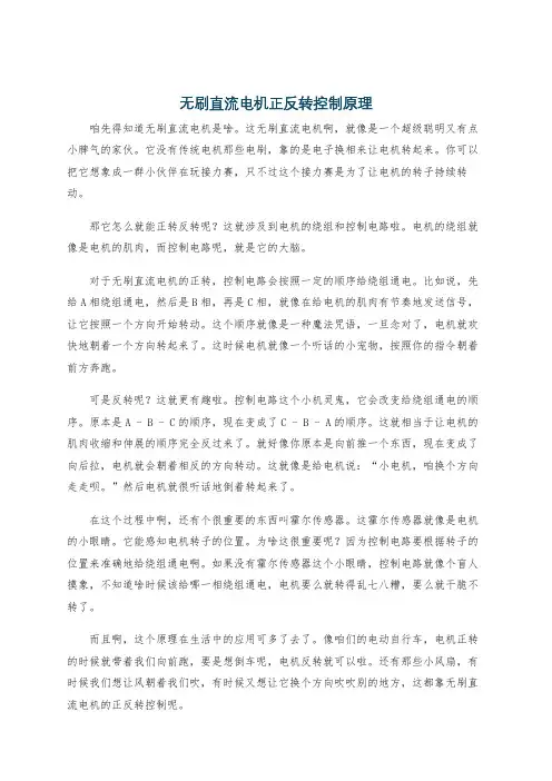 无刷直流电机正反转控制原理