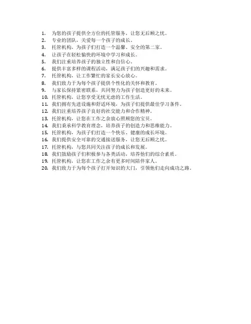 托管机构宣传语
