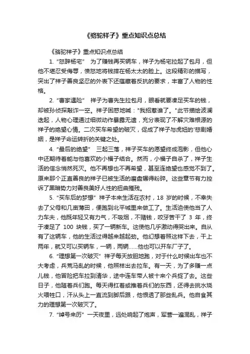 《骆驼祥子》重点知识点总结