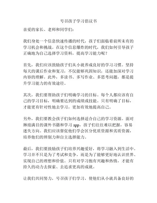 号召孩子学习倡议书
