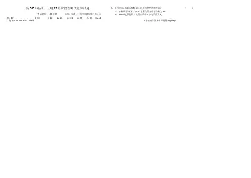 四川省树德中学2021-2022学年高一12月月考化学试题 Word版含答案