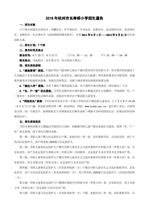 2018年杭州长寿桥小学招生通告