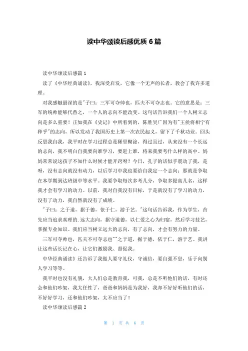 读中华颂读后感优质6篇