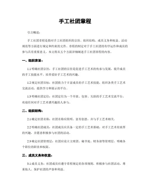 手工社团章程