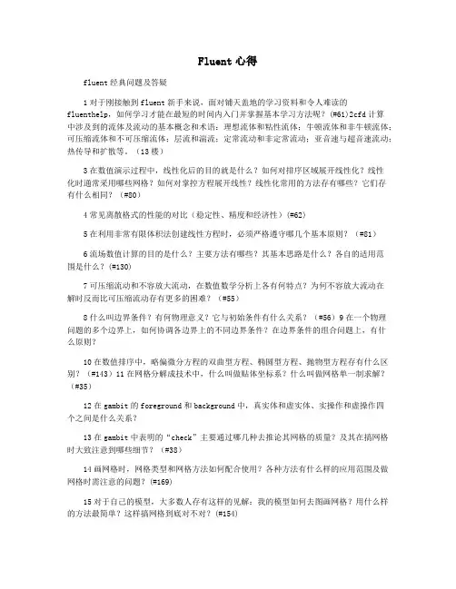Fluent心得