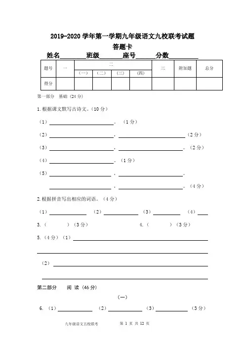 2019-2020学年第一学期九年级(语文)九校联考试题(含答案)