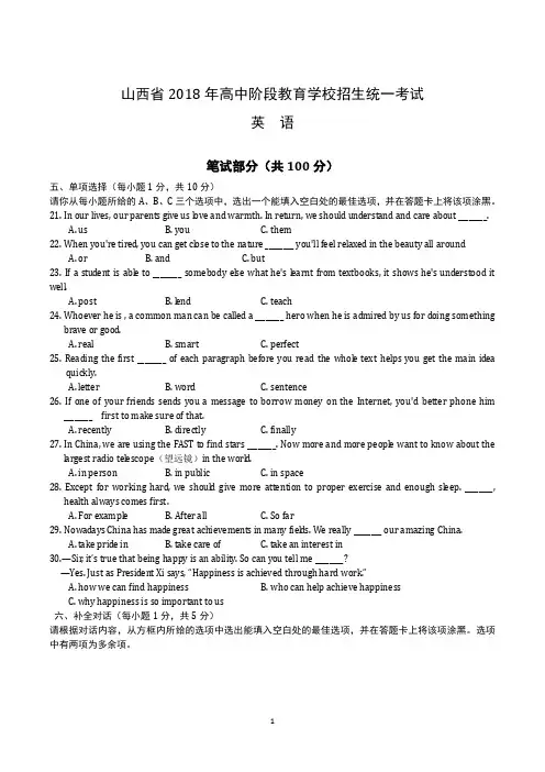 2018山西中考英语真题及答案