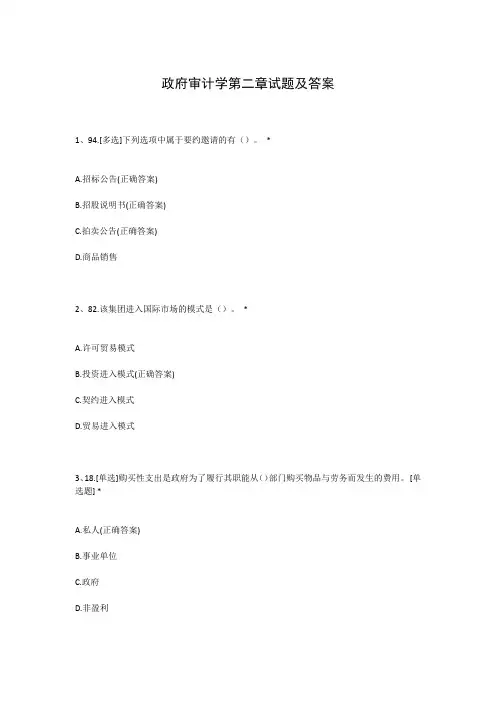 政府审计学第二章试题及答案