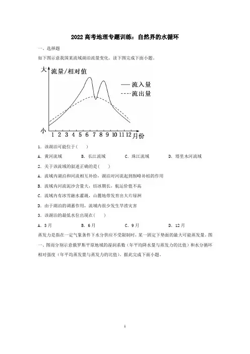 2022届高考地理专题复习：自然界的水循环含答案
