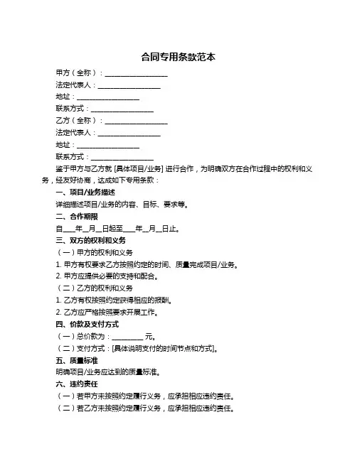 合同专用条款范本