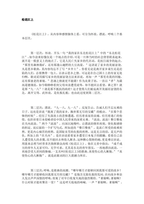 《松花江上》鉴赏