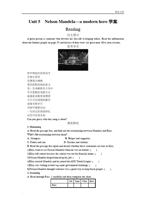 人教新课标高中英语必修一Unit 5 Nelson Mandela―a modern hero导学案(1)
