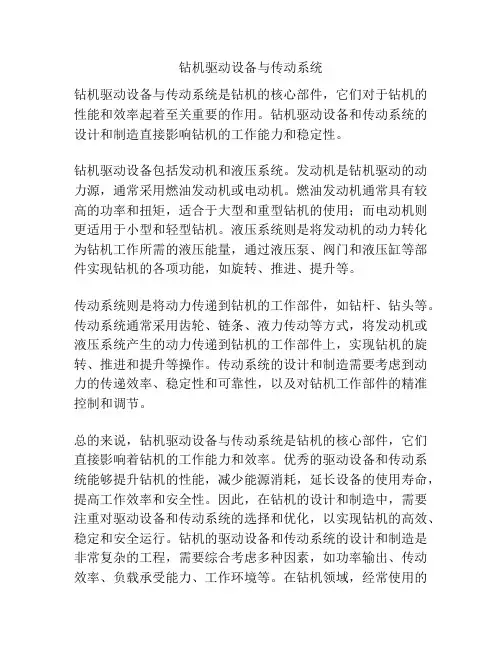 钻机驱动设备与传动系统