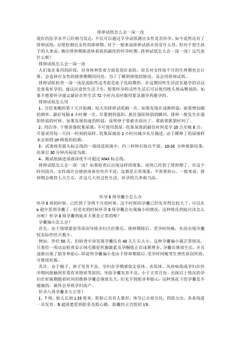 育儿知识：排卵试纸怎么会一深一浅