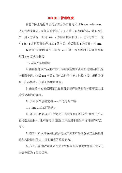 OEM加工管理制度