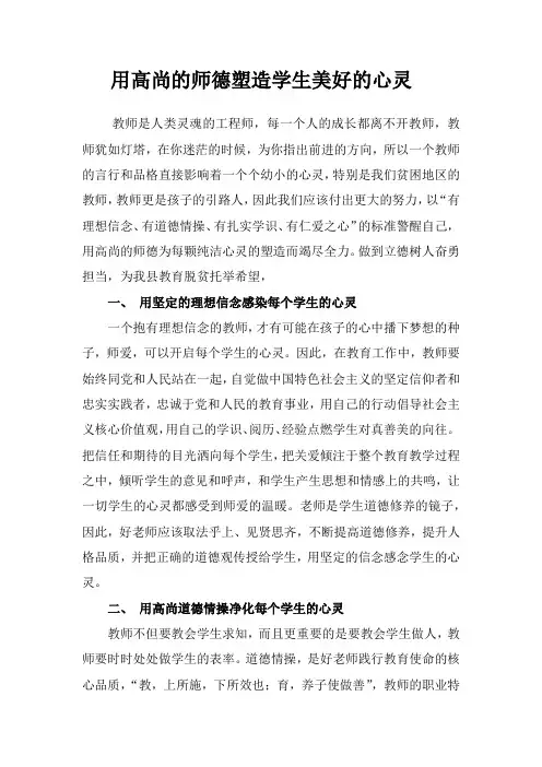 用高尚的师德塑造学生美好的心灵1
