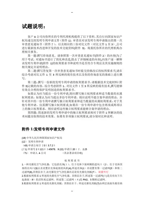 专利代理人资格考试实务试题及参考答案