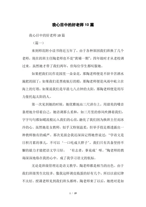 我心目中的好老师10篇