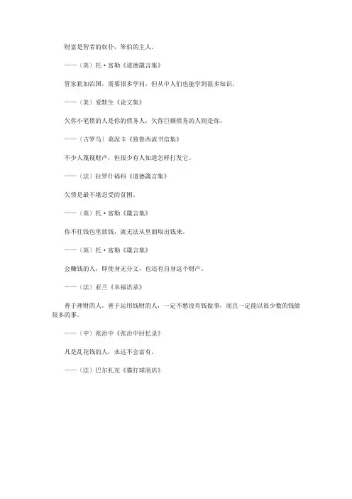 关于金钱与财富的格言_理财