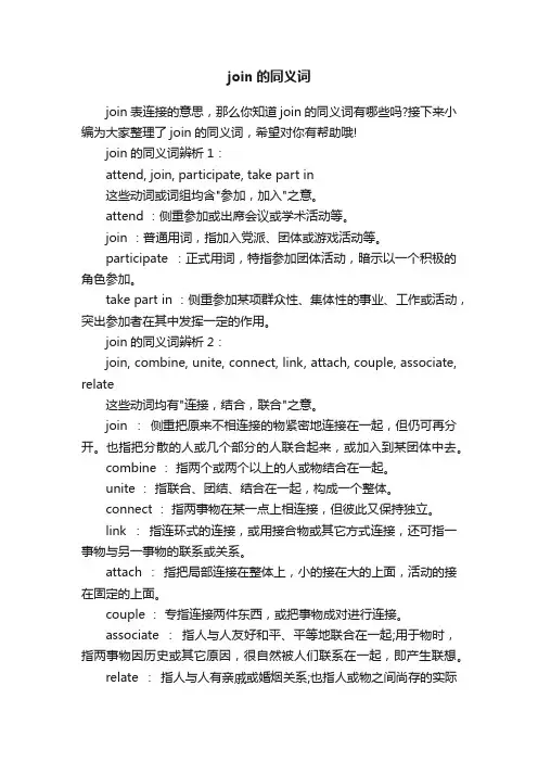join的同义词