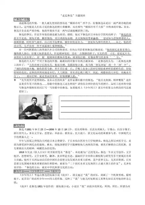 “走进鲁迅”主题阅读