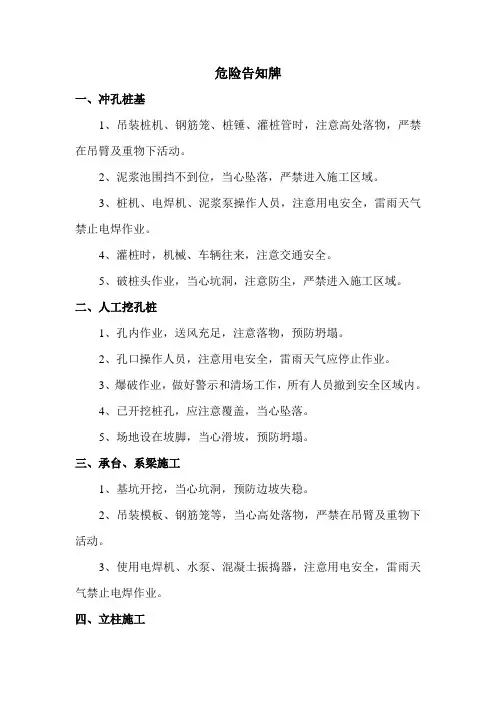 危险告知牌内容