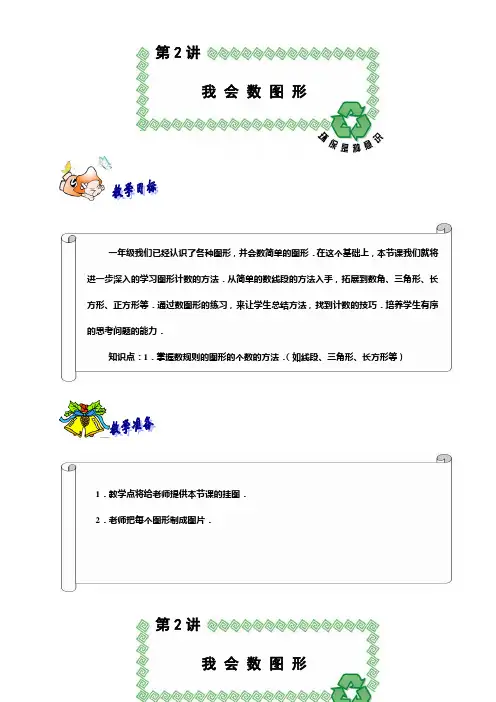 奥数-小二教案-16-数图形