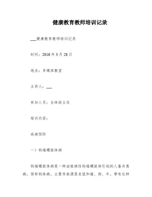 健康教育教师培训记录