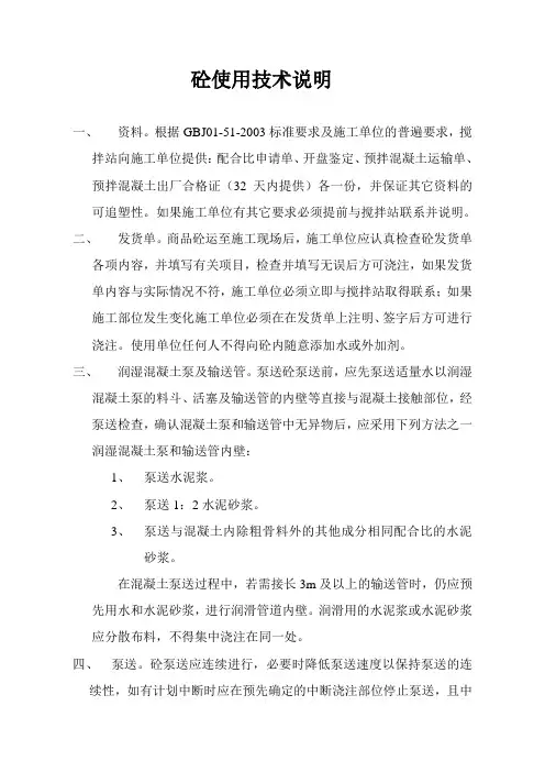 砼使用说明书