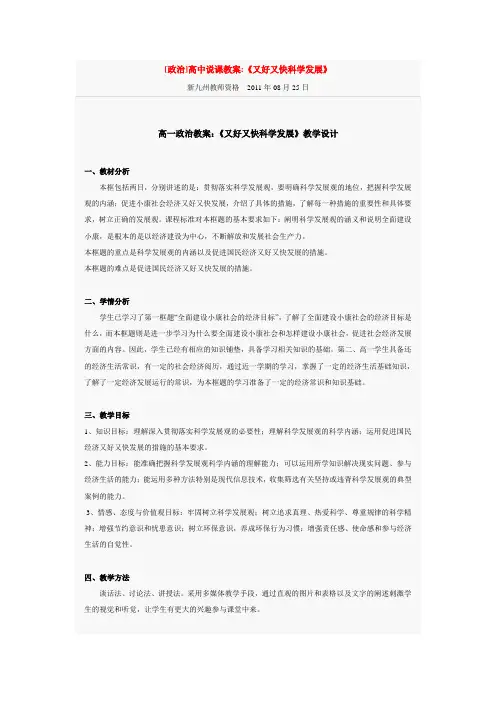 《又好又快科学发展》教学设计